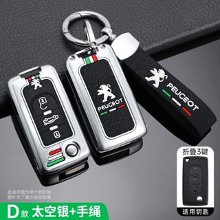 Car Key Case for Peugeot 207 307 307S 307CC 307SW 308SW 3008 4007