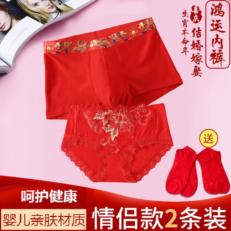Lucky Benming Ano Es Conejo Grande Rojo Ropa Interior De La Boda De Los Hombres Pareja Un Par De Calzoncillos Femeninos Cabeza Ano Nuevo Chino En El Ano Del Signo Del Zodiaco