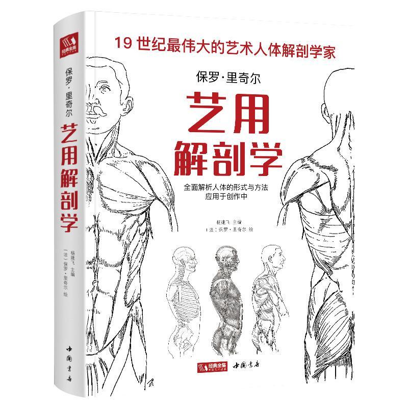 Arte Anatomía Boceto Estructura Del Cuerpo Humano Escultura Rendimiento