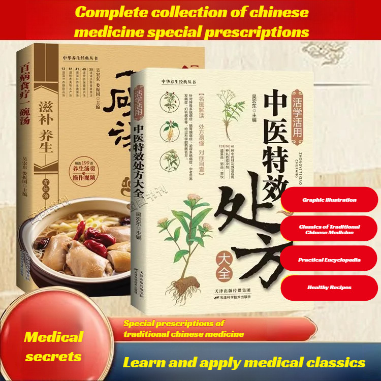 Colección Completa De Medicina Tradicional Presc 滋 补养 生 中药 配方 中医 特效 处方 ...