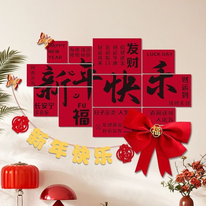 2026 新年 春节 元旦 背景 墙 造型 布置 贴 氛围 拍照 气氛 打卡 网 红 2026 Año Nuevo , Festival De ...