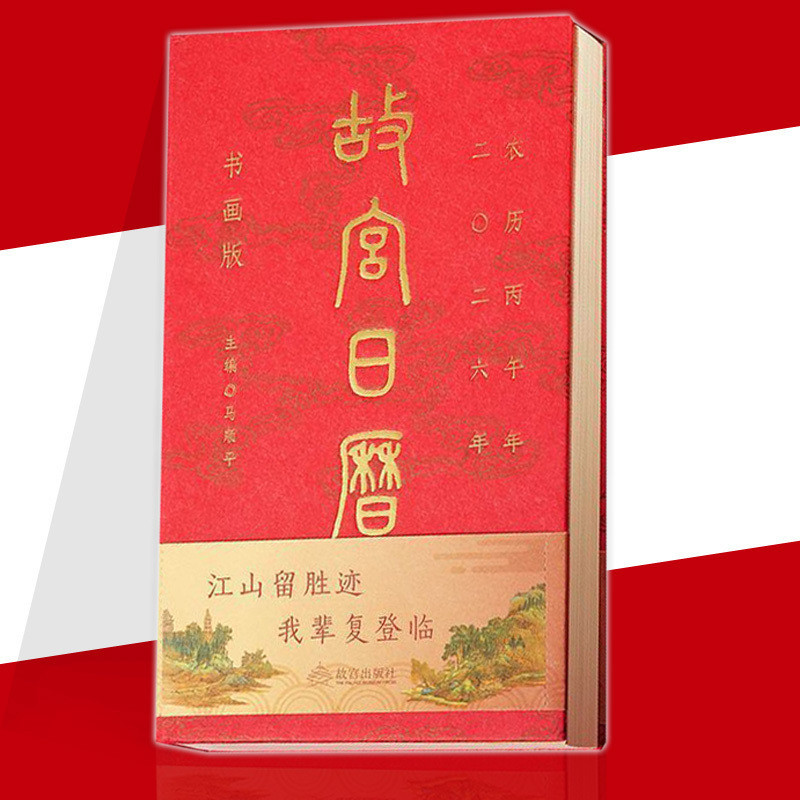 Yan Ruyi Envío Rápido 2026 Calendario De La Ciudad Prohibido Edición De ...