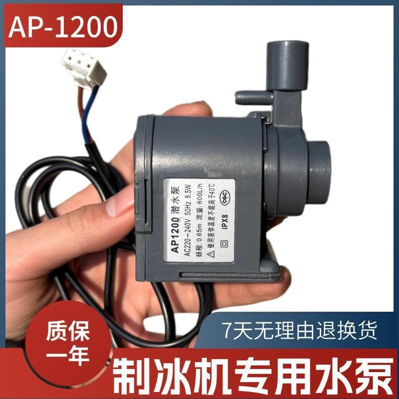 Pompa Acqua Per Macchina Del Ghiaccio Commerciale Wellcome – Modello HZB-506080/AP-1200, 1PZ