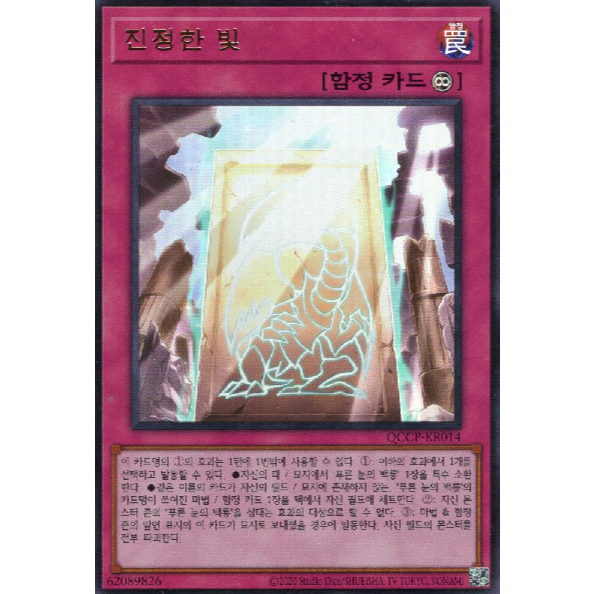 yugioh true light card MP21-EN255 Ultra Rare 1st Edition Near Mint QCCP-KR014] YUGIOH "True Light" Korean