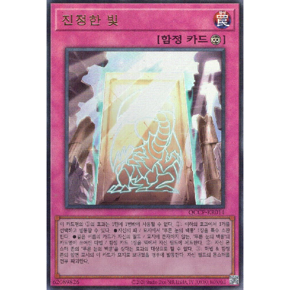 true light yugioh card [SDRB-AE036-SR] [QCCP-KR014] YUGIOH "True Light" Korean