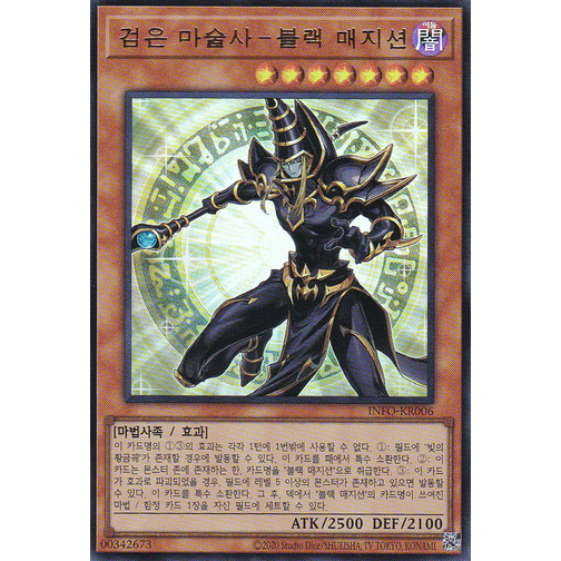 yugioh korean cards Amazon.com: Yugioh Cards / Magician's Force Booster Box Korean Ver  (40Packs) / 5 Cards in 1 Pack : Toys & Games